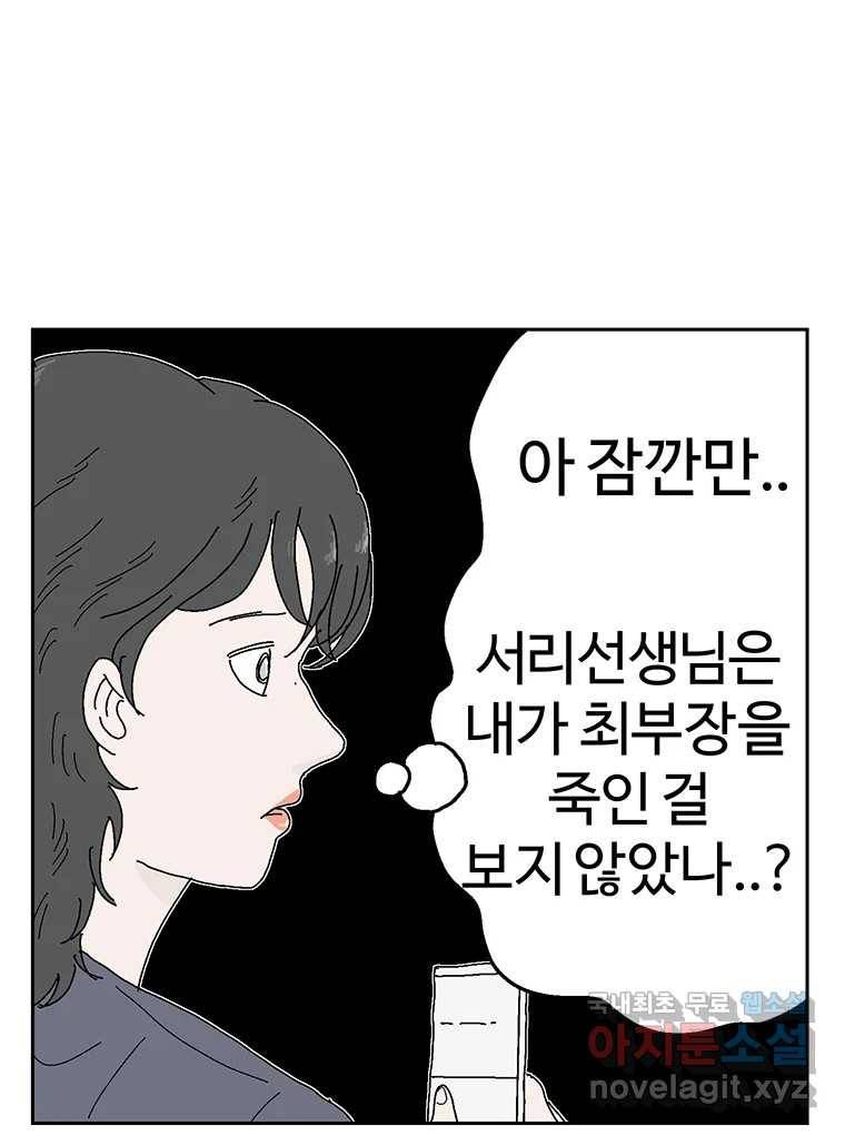 이상징후 58화. 햄스터 사람(5) 14