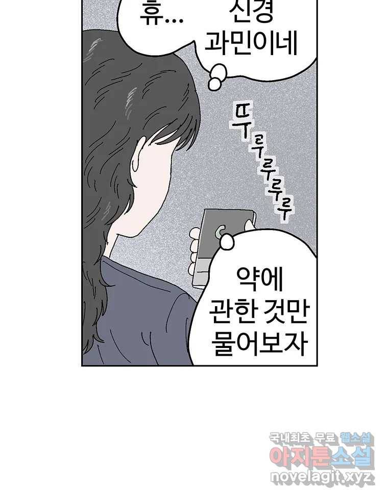 이상징후 58화. 햄스터 사람(5) 18