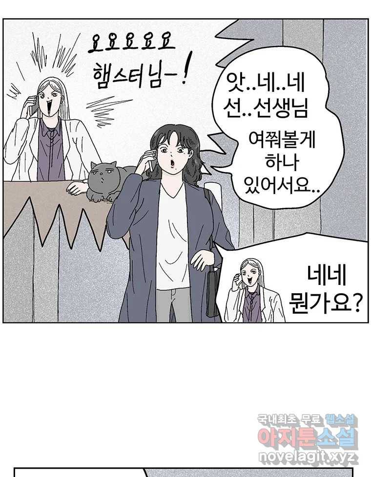 이상징후 58화. 햄스터 사람(5) 19