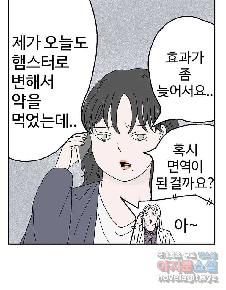이상징후 58화. 햄스터 사람(5) 20