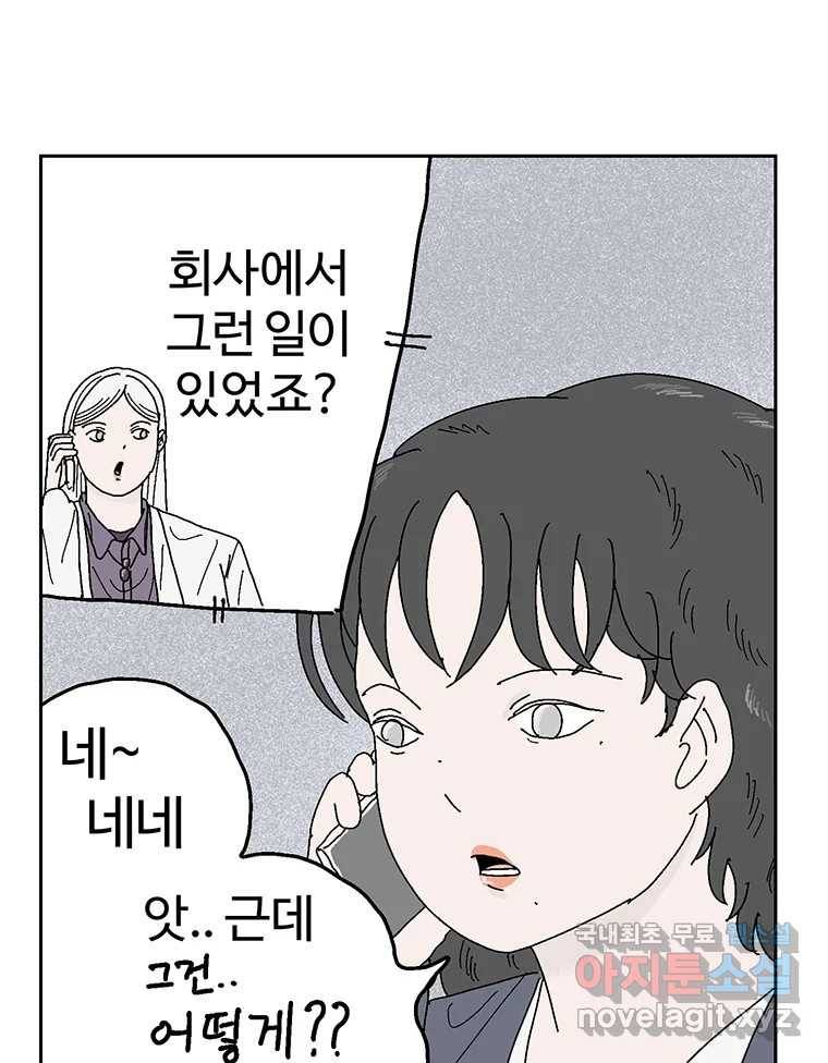 이상징후 58화. 햄스터 사람(5) 21