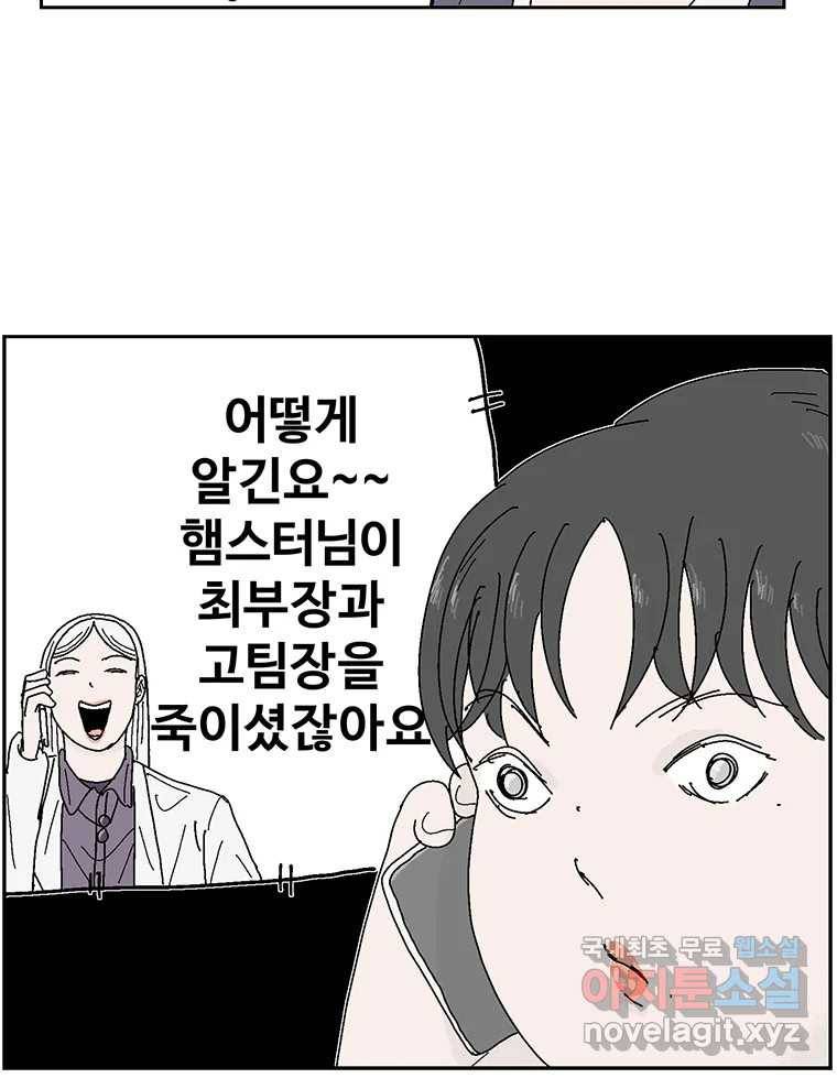 이상징후 58화. 햄스터 사람(5) 22