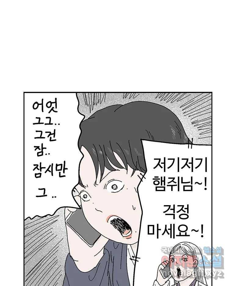 이상징후 58화. 햄스터 사람(5) 23