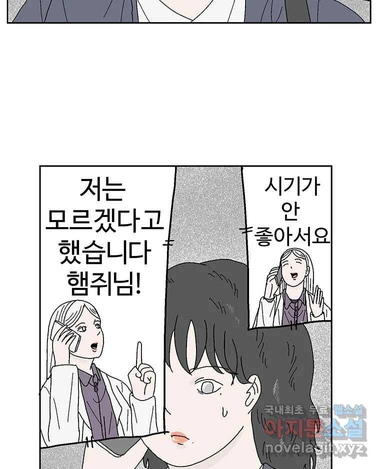 이상징후 58화. 햄스터 사람(5) 25