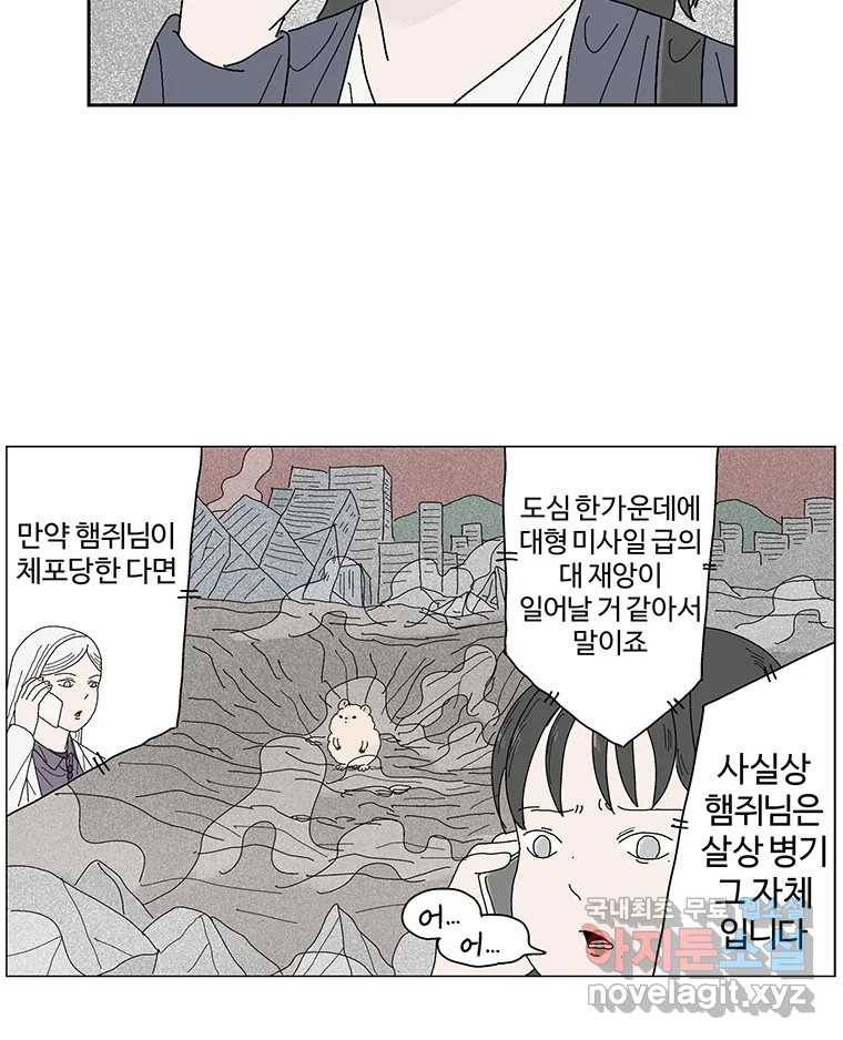 이상징후 58화. 햄스터 사람(5) 26