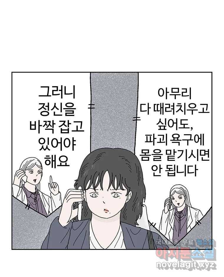 이상징후 58화. 햄스터 사람(5) 27