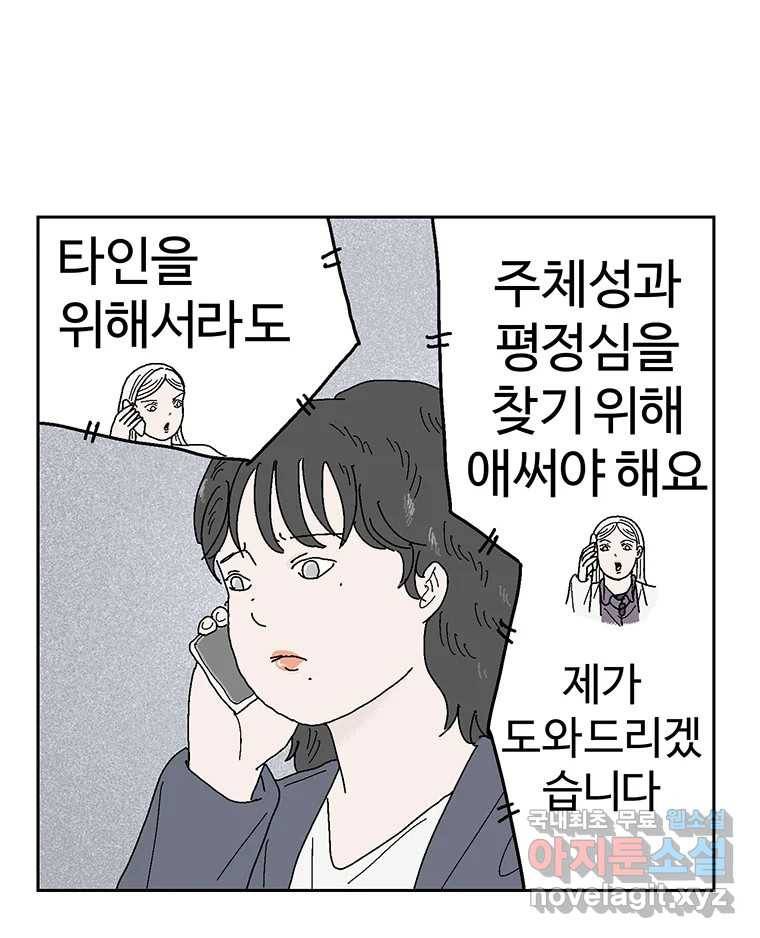 이상징후 58화. 햄스터 사람(5) 29