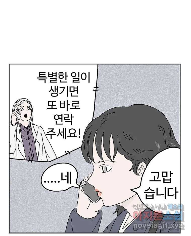 이상징후 58화. 햄스터 사람(5) 30