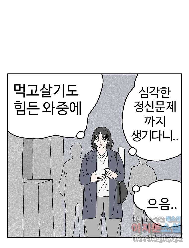 이상징후 58화. 햄스터 사람(5) 31