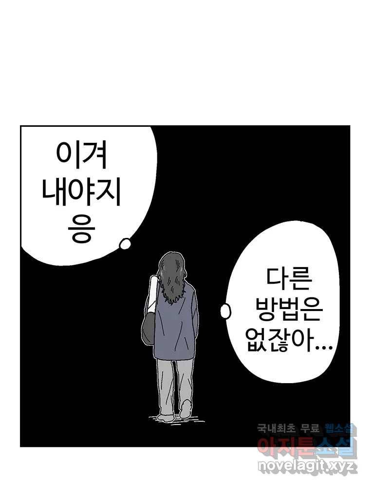 이상징후 58화. 햄스터 사람(5) 32