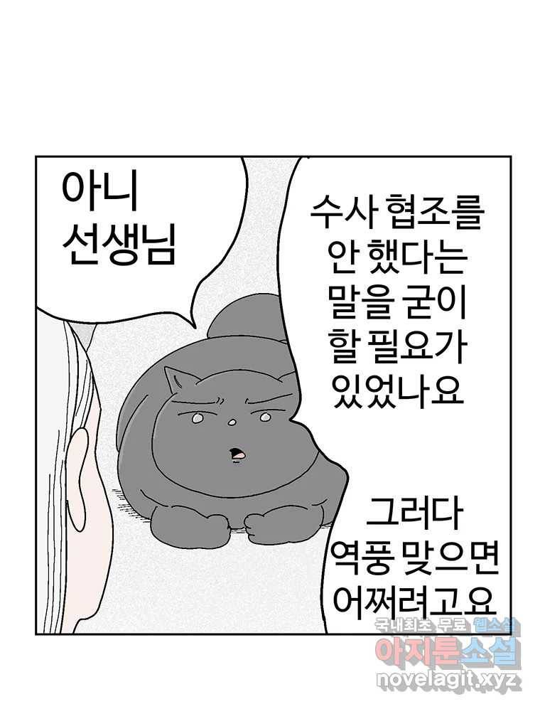 이상징후 58화. 햄스터 사람(5) 33