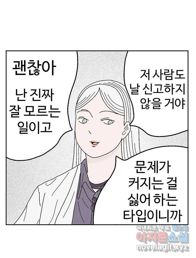 이상징후 58화. 햄스터 사람(5) 34