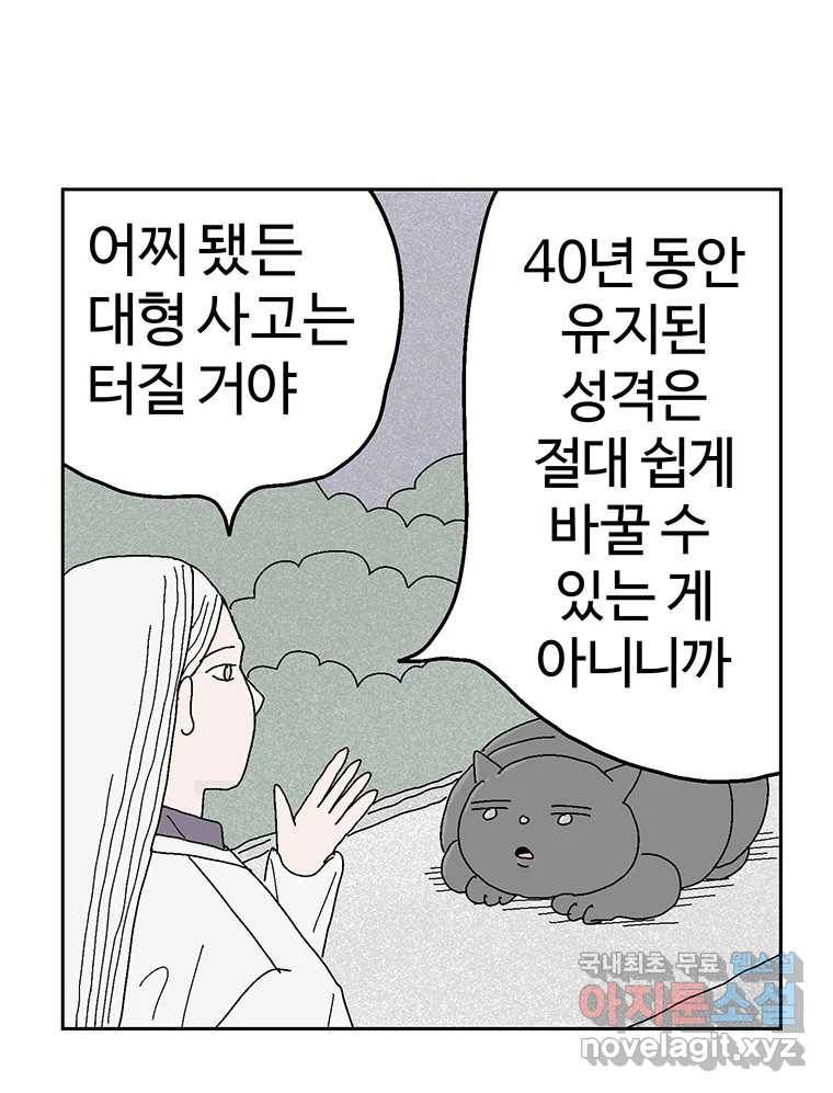 이상징후 58화. 햄스터 사람(5) 35