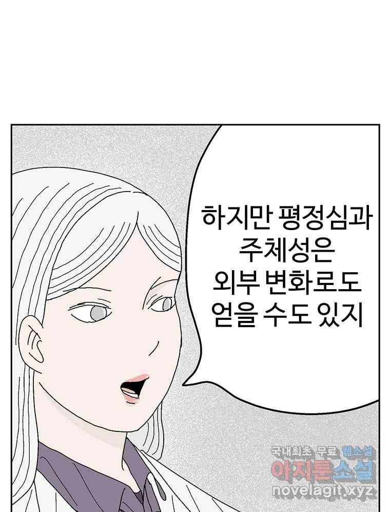 이상징후 58화. 햄스터 사람(5) 36