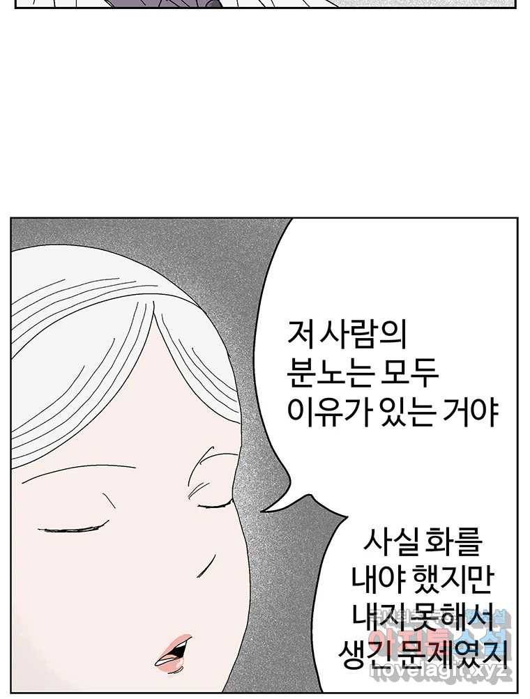 이상징후 58화. 햄스터 사람(5) 37