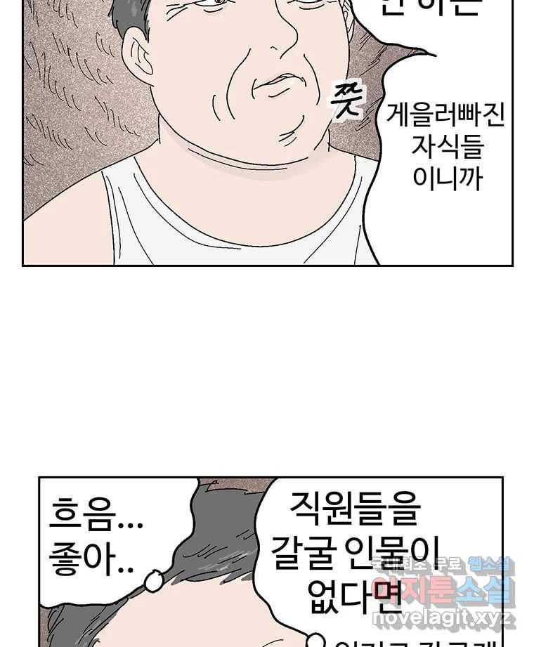 이상징후 58화. 햄스터 사람(5) 42
