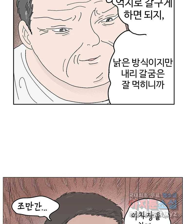 이상징후 58화. 햄스터 사람(5) 43