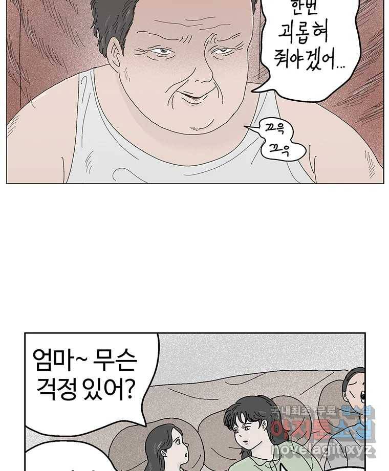 이상징후 58화. 햄스터 사람(5) 44