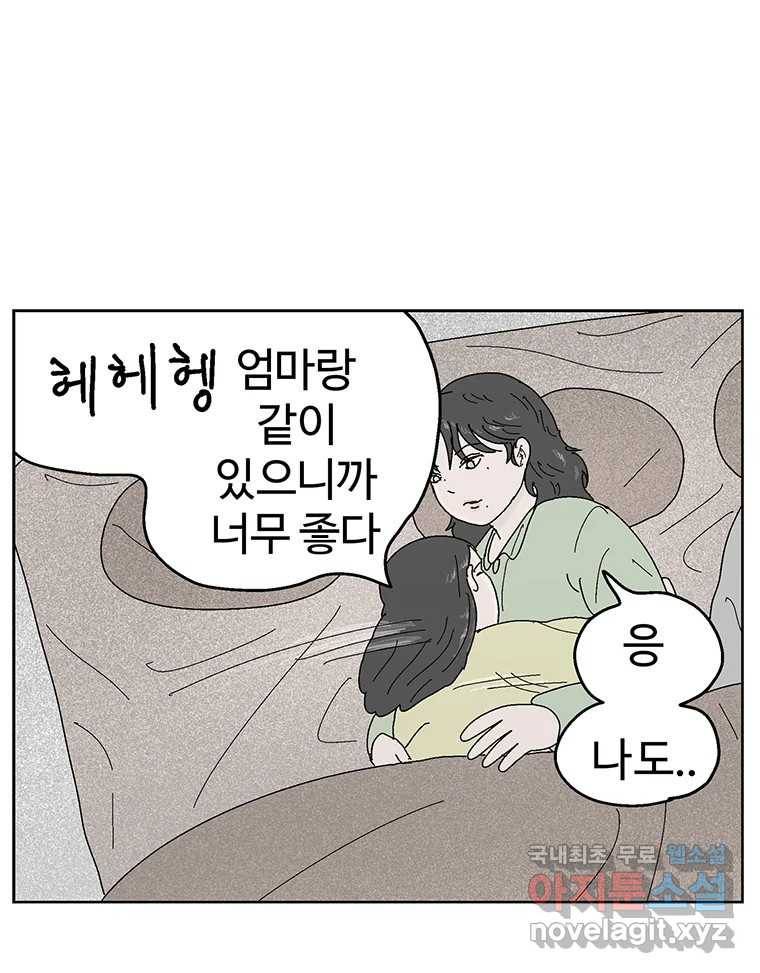 이상징후 58화. 햄스터 사람(5) 46