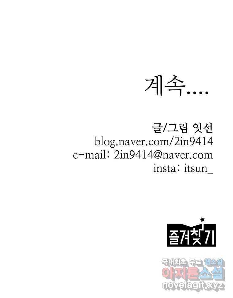 이상징후 58화. 햄스터 사람(5) 48