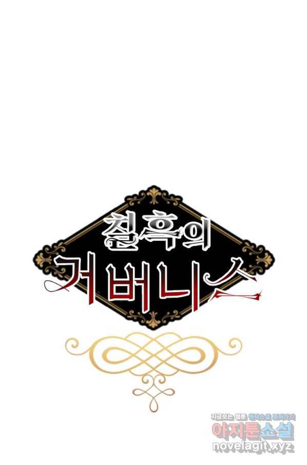 칠흑의 거버니스 제27화 가면의 기사 vs 브루노 7