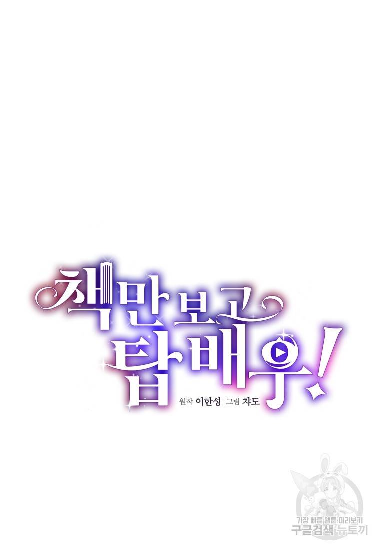 책만 보고 탑배우! 4화 17
