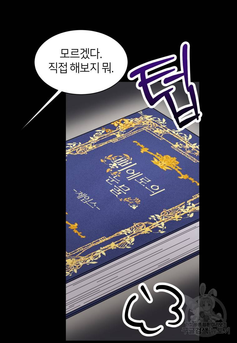 책만 보고 탑배우! 4화 58