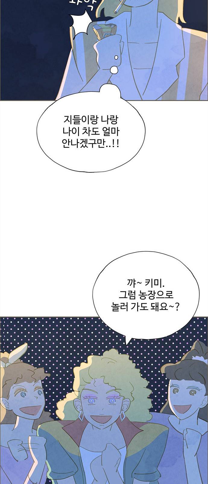 키미앤조이 5화 40