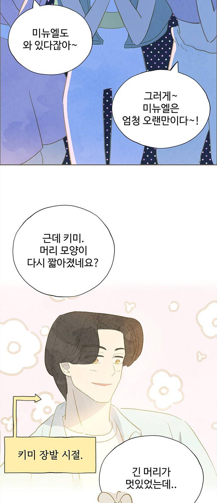 키미앤조이 5화 41