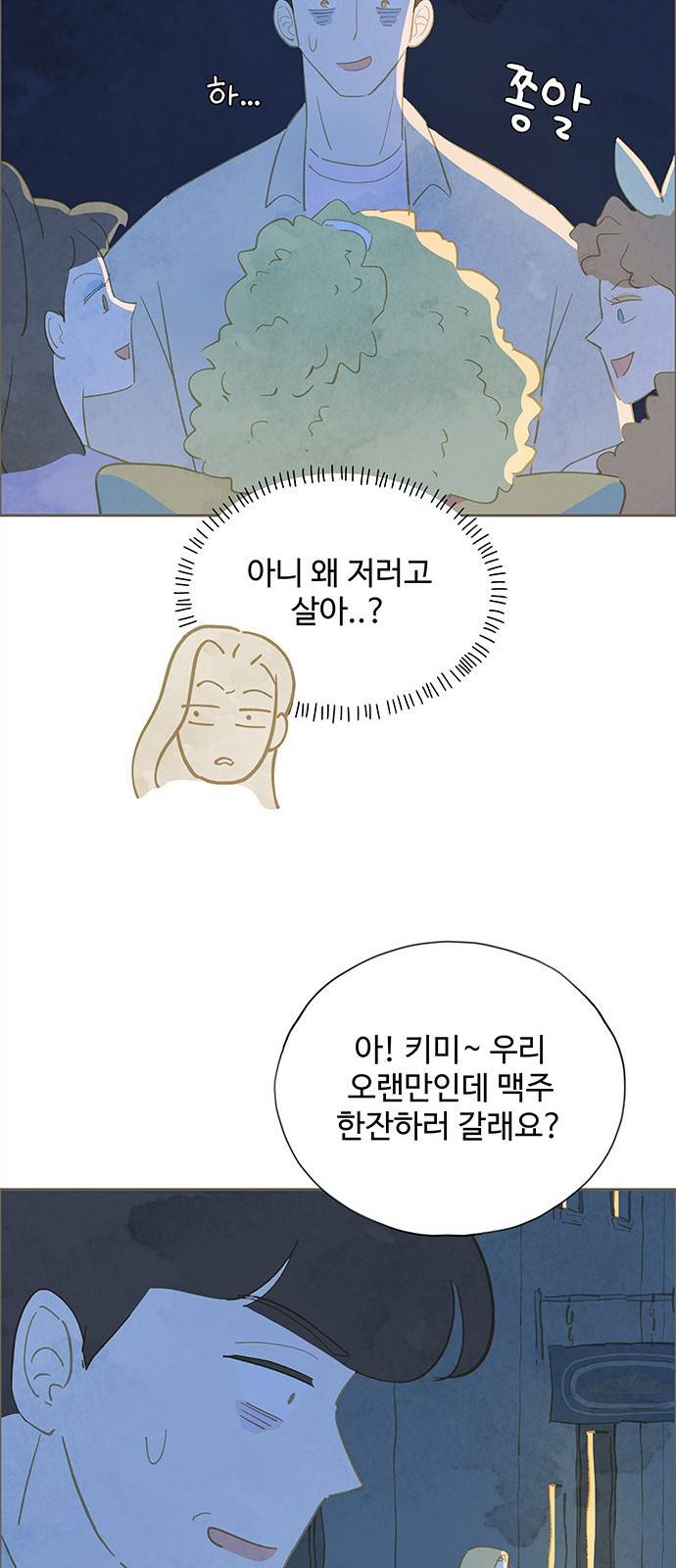 키미앤조이 5화 45