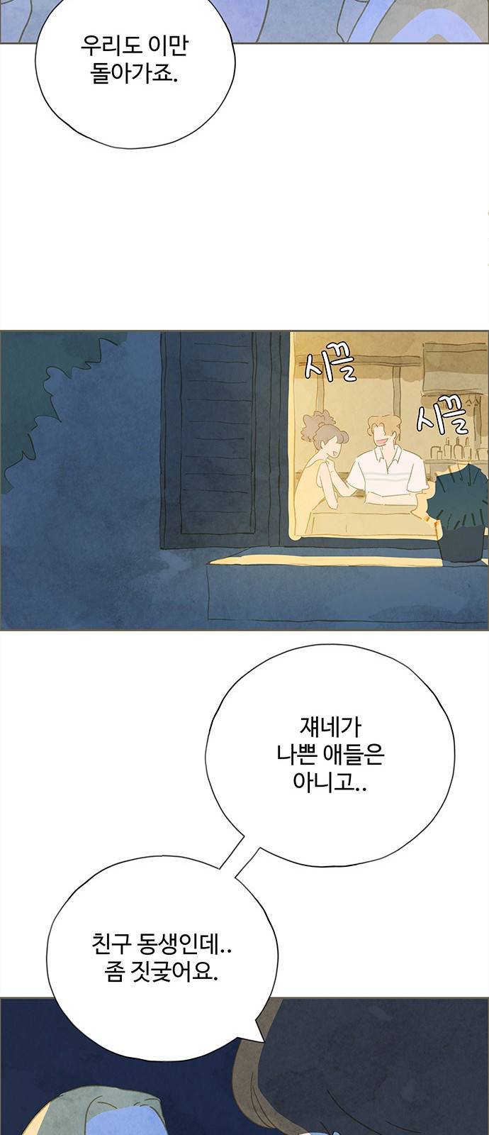 키미앤조이 5화 53