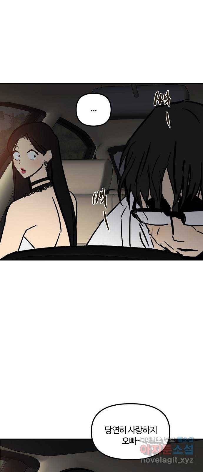 랑데뷰 50화 불쾌한 인생(2) 1