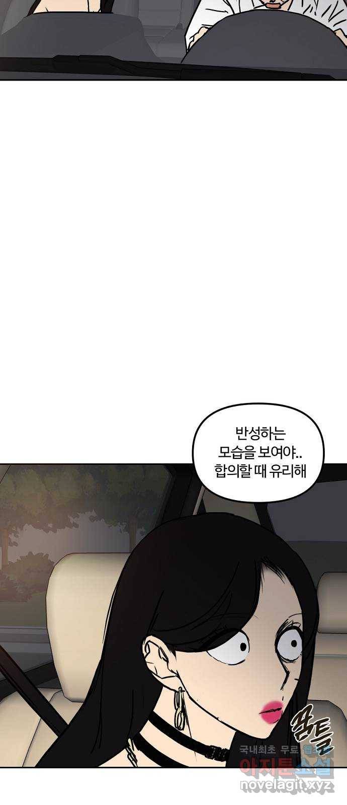 랑데뷰 50화 불쾌한 인생(2) 3