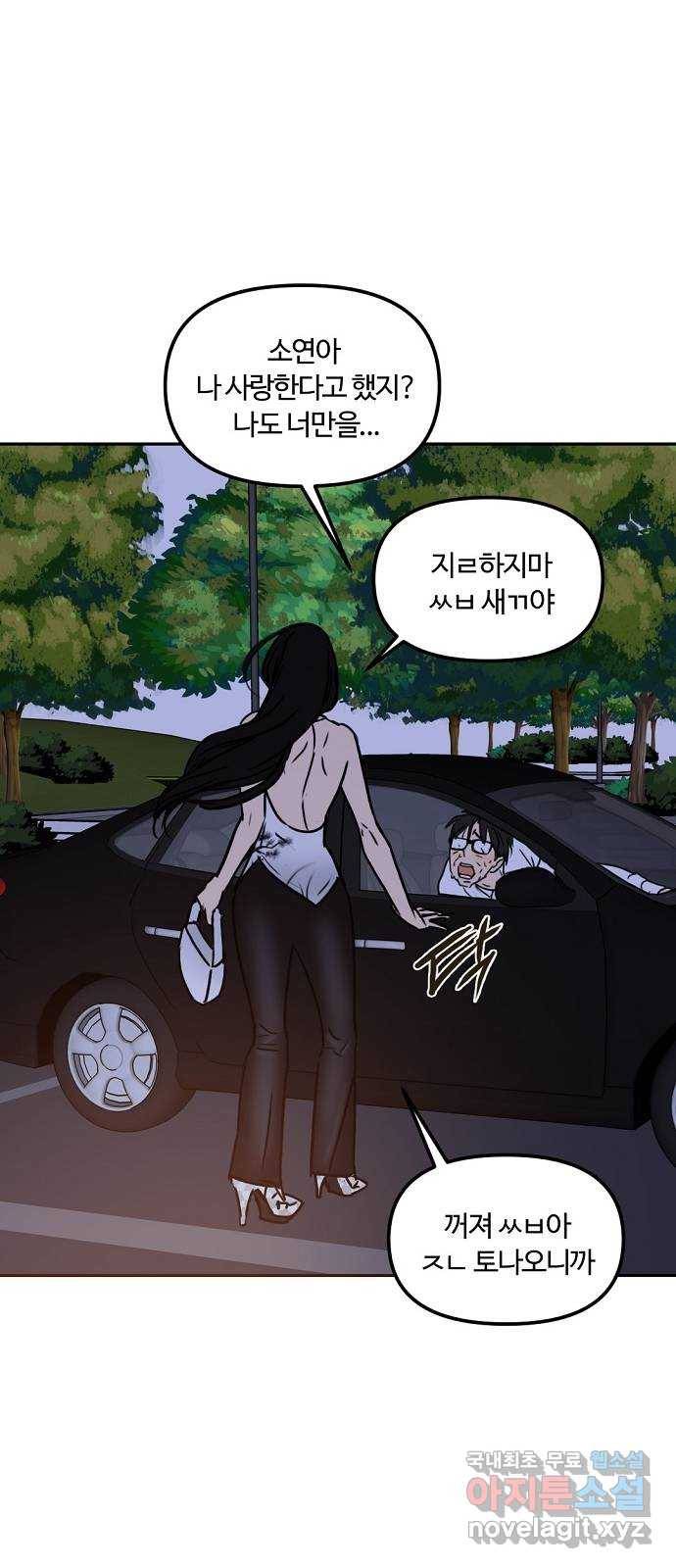랑데뷰 50화 불쾌한 인생(2) 5