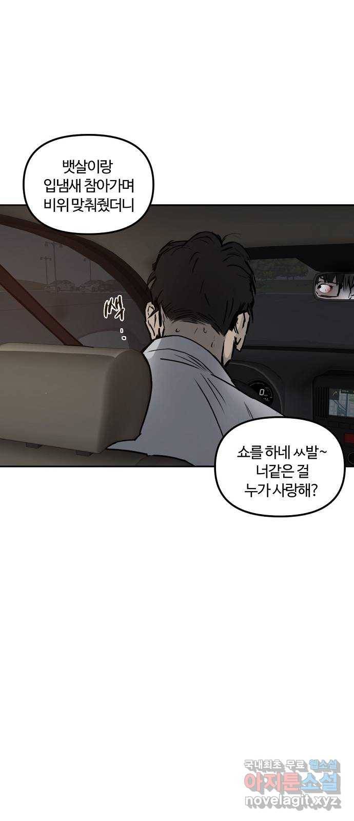 랑데뷰 50화 불쾌한 인생(2) 6