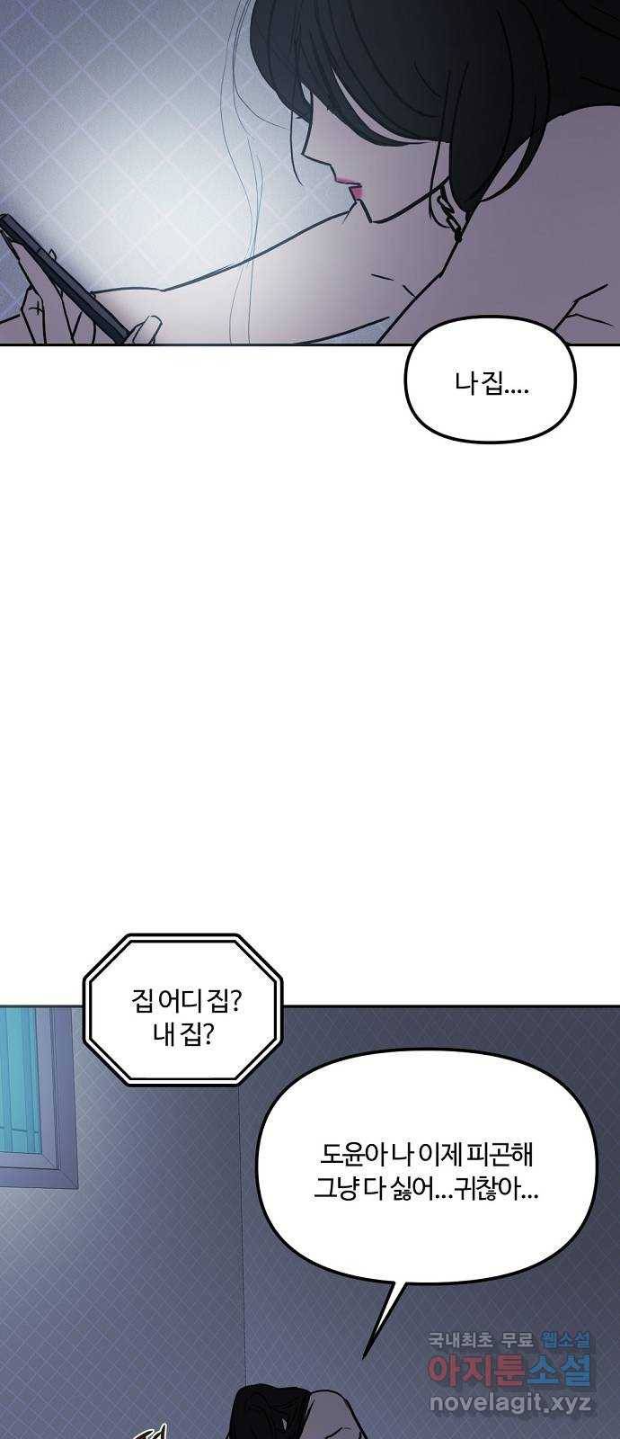 랑데뷰 50화 불쾌한 인생(2) 20