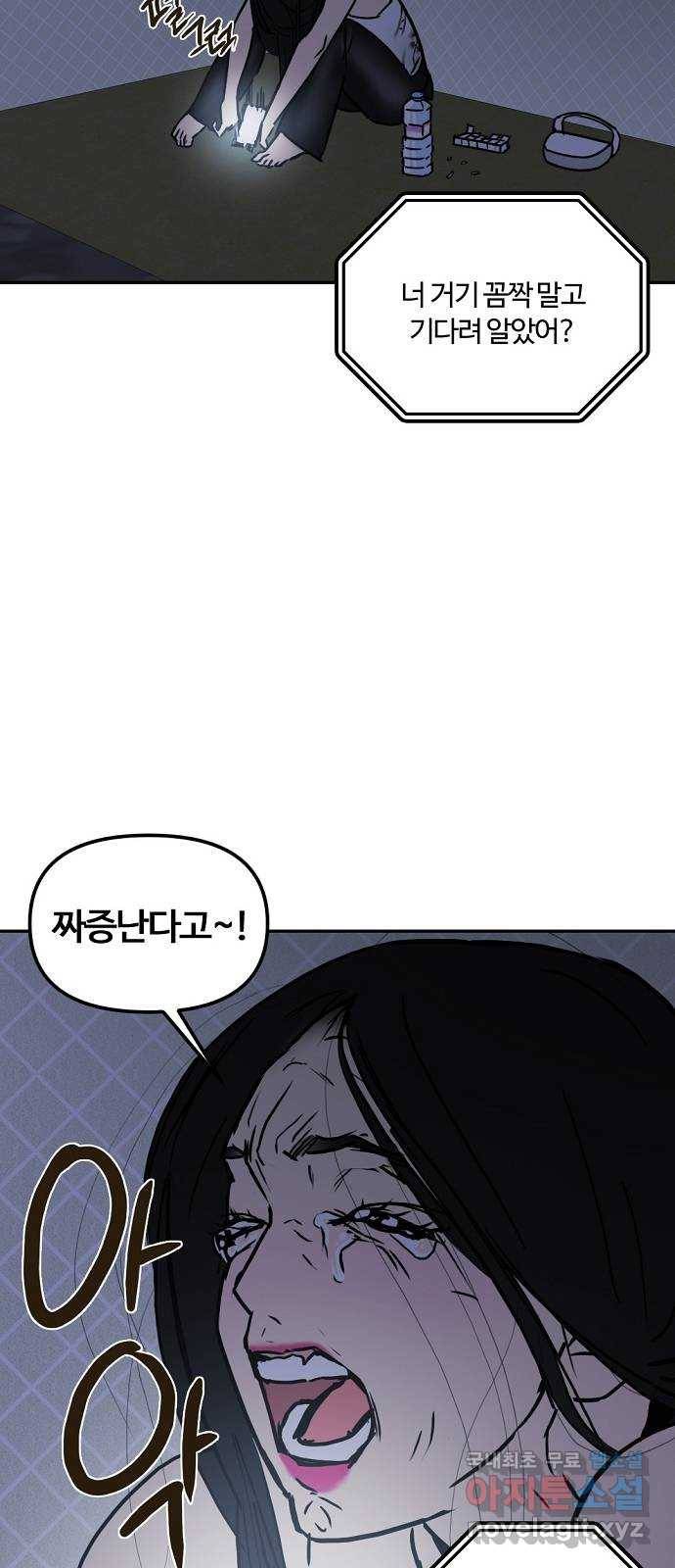 랑데뷰 50화 불쾌한 인생(2) 21