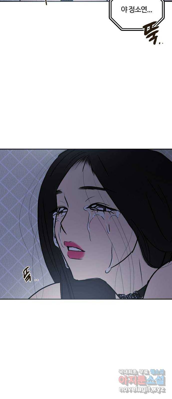 랑데뷰 50화 불쾌한 인생(2) 22