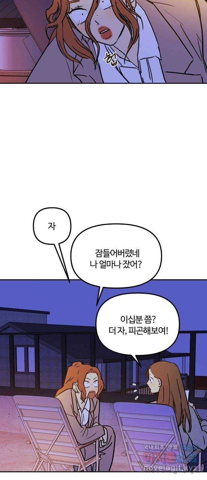 랑데뷰 50화 불쾌한 인생(2) 29