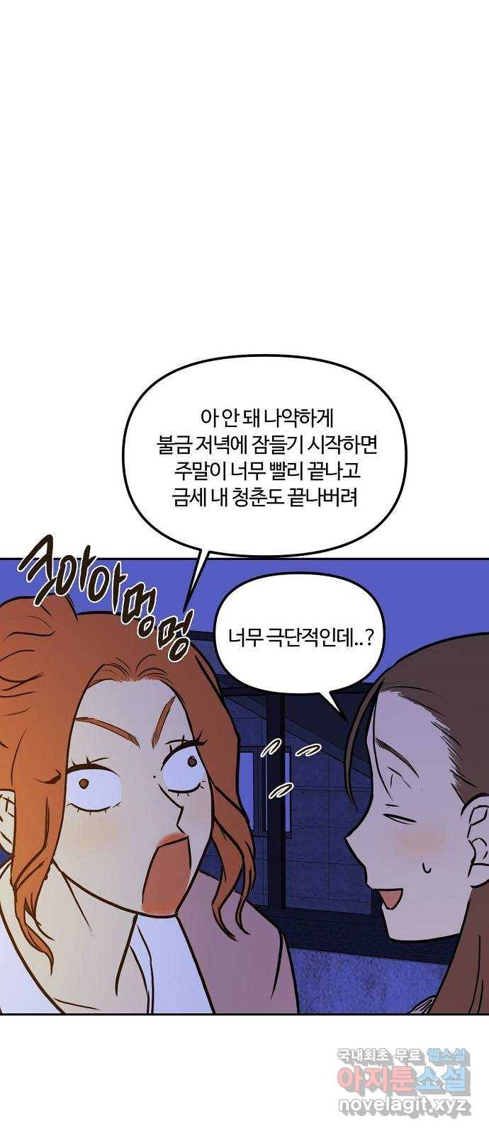 랑데뷰 50화 불쾌한 인생(2) 30