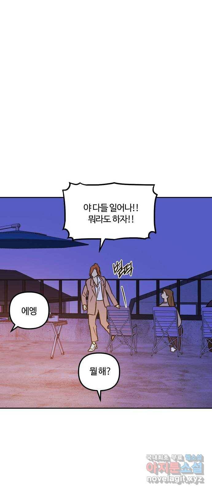 랑데뷰 50화 불쾌한 인생(2) 31