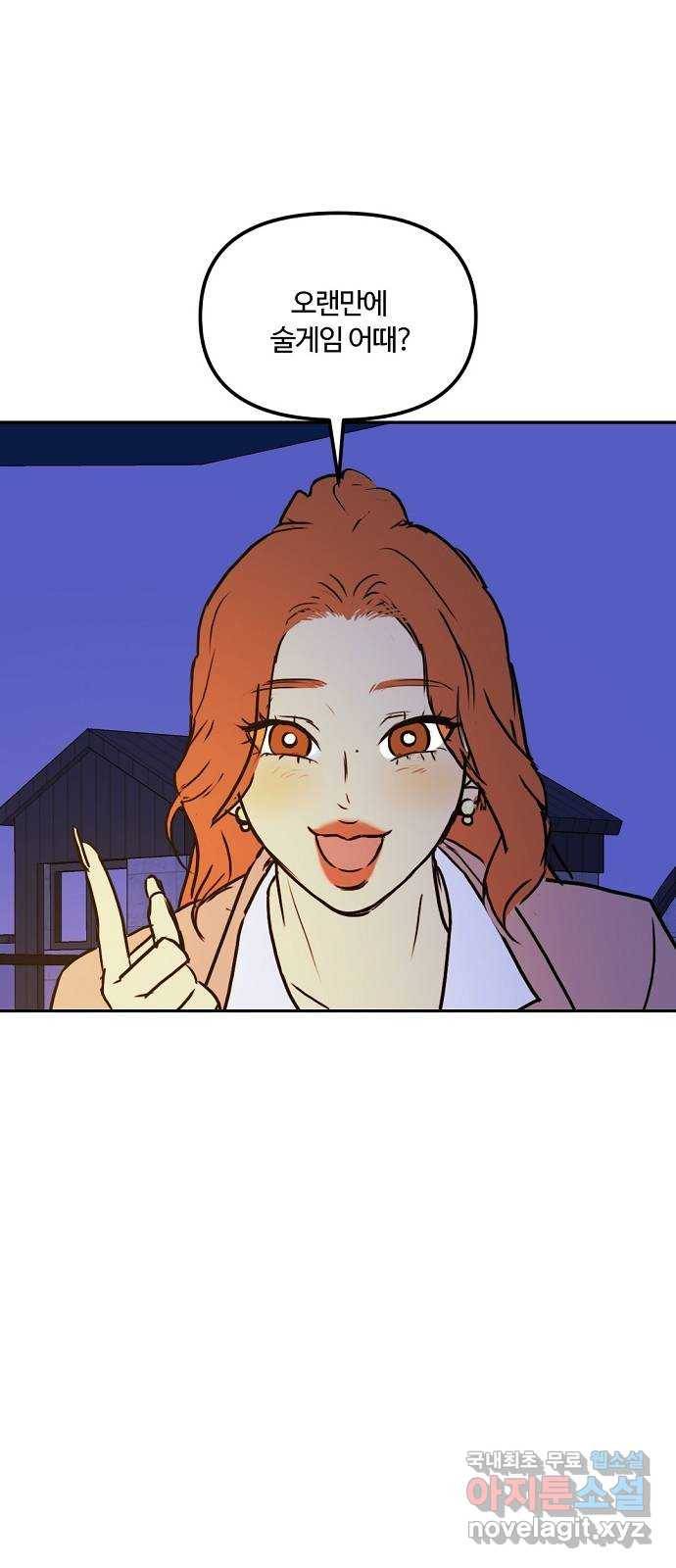 랑데뷰 50화 불쾌한 인생(2) 32