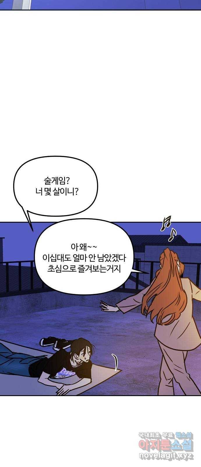 랑데뷰 50화 불쾌한 인생(2) 35