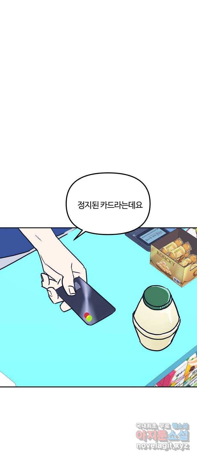 랑데뷰 50화 불쾌한 인생(2) 36