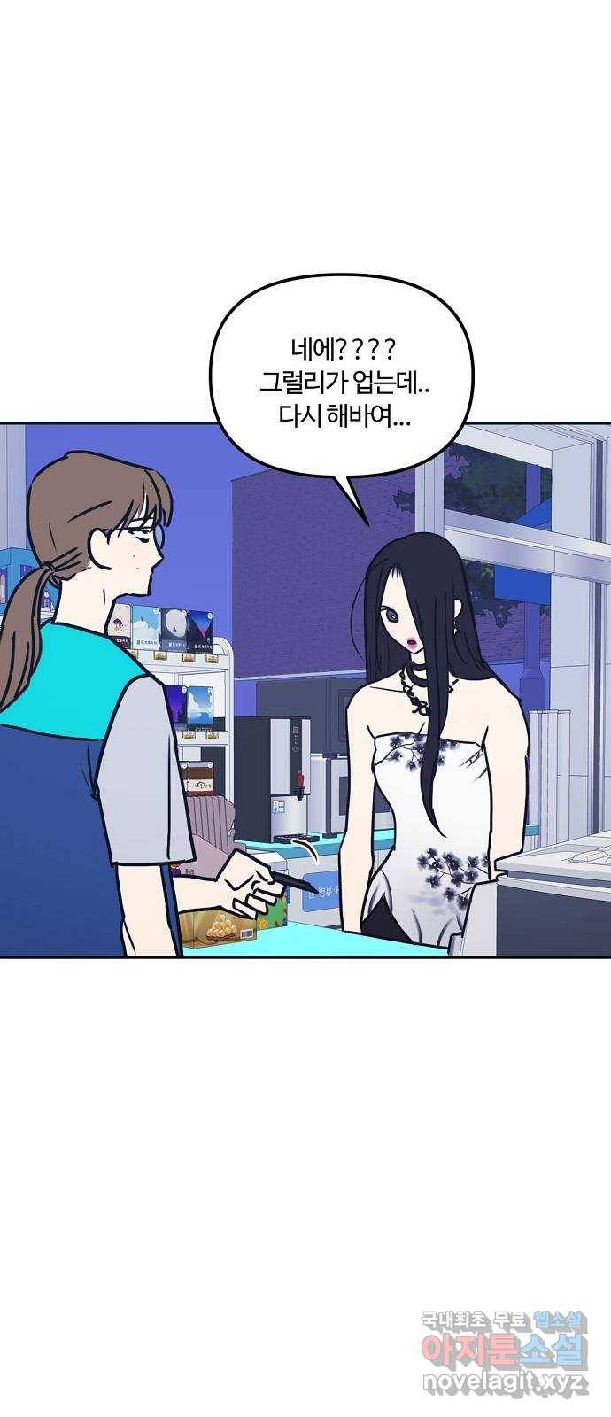 랑데뷰 50화 불쾌한 인생(2) 37