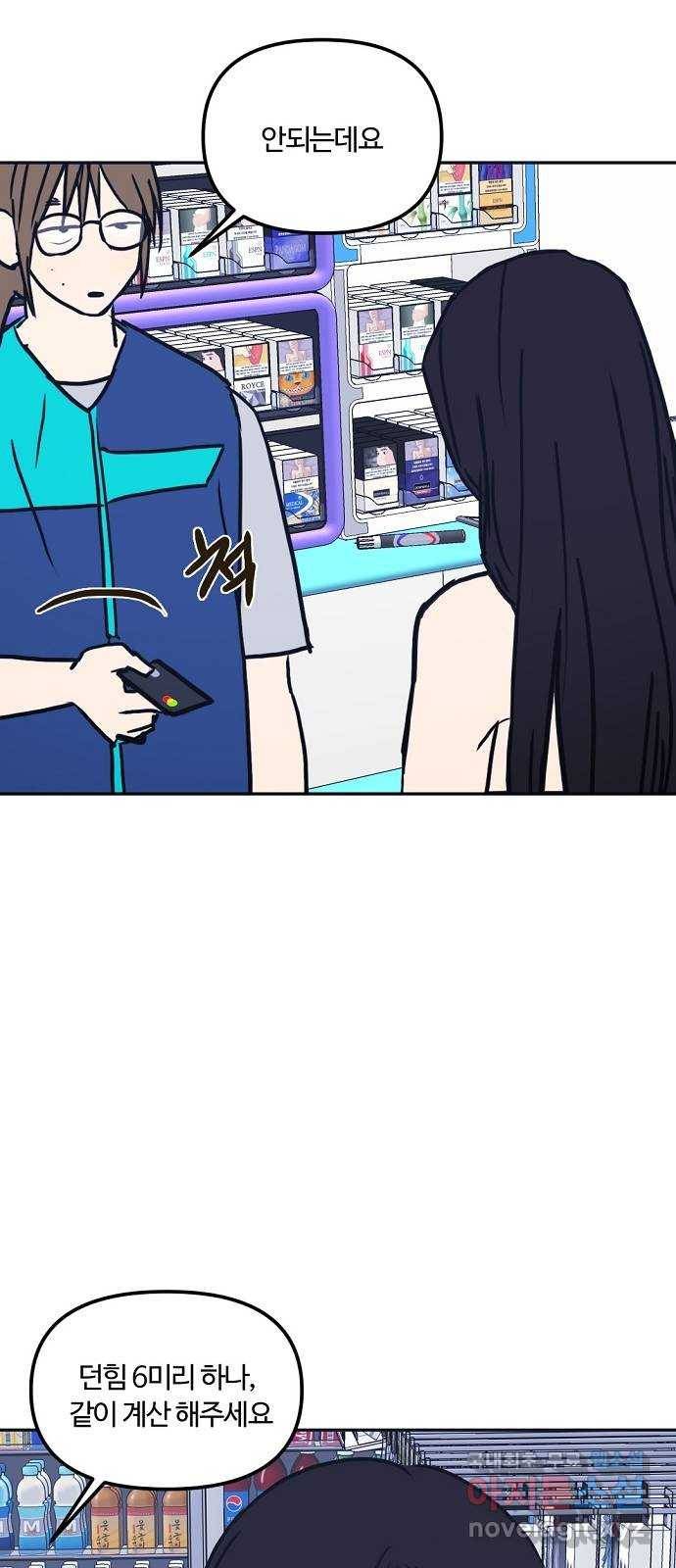 랑데뷰 50화 불쾌한 인생(2) 38