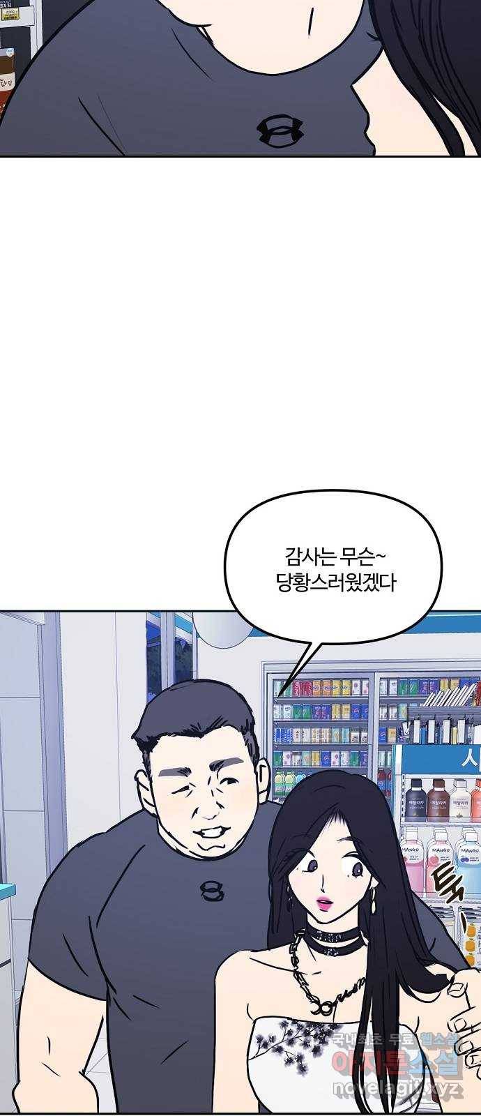 랑데뷰 50화 불쾌한 인생(2) 40