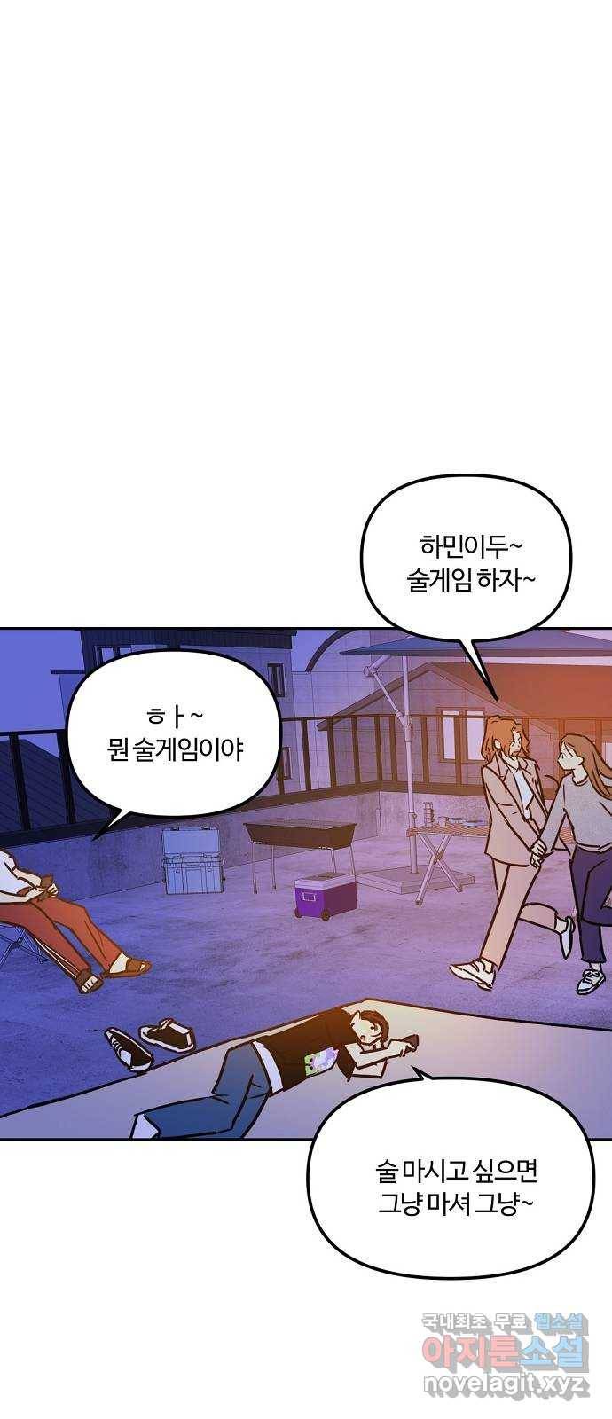 랑데뷰 50화 불쾌한 인생(2) 41