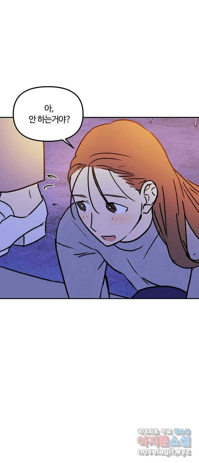 랑데뷰 50화 불쾌한 인생(2) 42