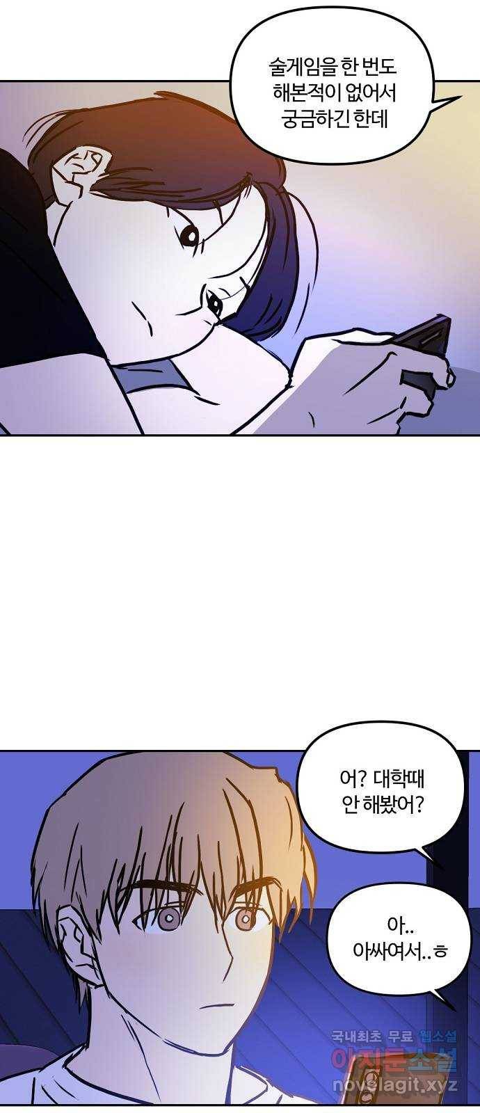 랑데뷰 50화 불쾌한 인생(2) 43